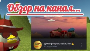 🔥 ОБЗОР НА КАНАЛ Димапро крутые игры 18k 🔥  #Обзоры#Чикенган#игры#