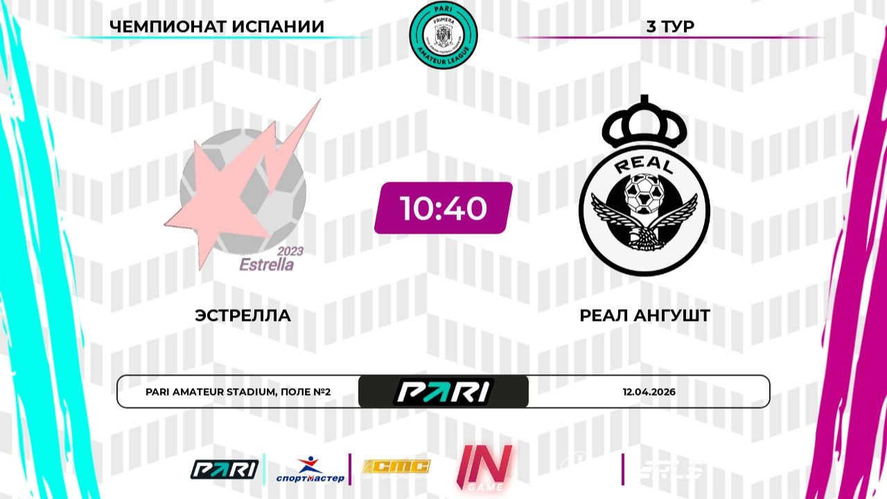 Эстрелла - Реал Ангушт | 3 тур | Испания | Pari Amateur League смотреть онлайн