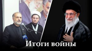 Итоги войны. Казем Джалали. 08.04.2026