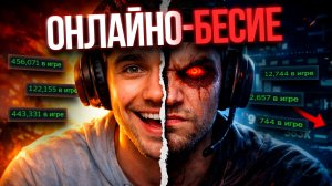 🔥КУЛЬТ ОНЛАЙНА - Когда играют в ЦИФРЫ а не в ИГРЫ