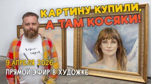 Картину купили, а там косяки! Ответы на вопросы. Разбор работ подписчиков.