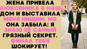 Цветы от бывшего: как жена-тиран превратила мою жизнь в ад и поплатилась за это.