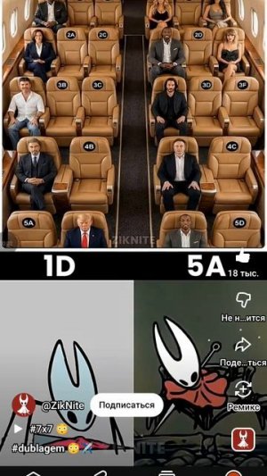 куда бы ты хотел сесть? часть 2