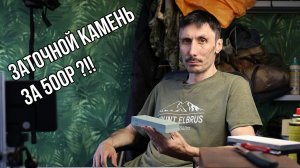 Что может заточной камень за 500р?