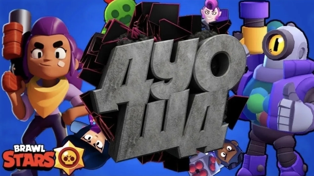 Дуо шд с другом!!!