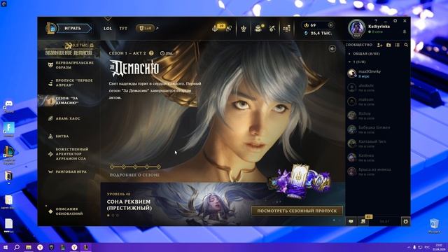 League Of Legends 2026.04.03 - 23.02.23.06