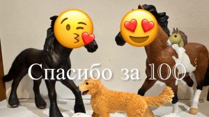Спасибо за 100😍🔥💗!