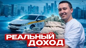 «Начал челлендж: 12 часов в такси каждый день | День 1 | Доход за смену»