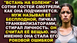 Истории из жизни|Он считал её собственностью, но именно она стала его самой роковой ошибкой|Аудио ра