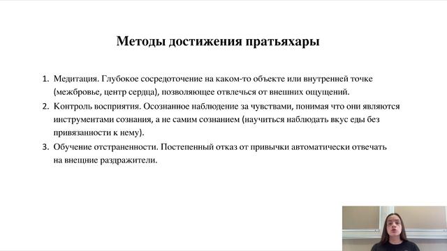 Урок 2. Философия йоги (часть 2)