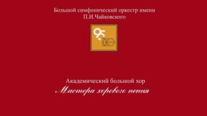 Интервью к концерту в «Зарядье» 06.04.26.