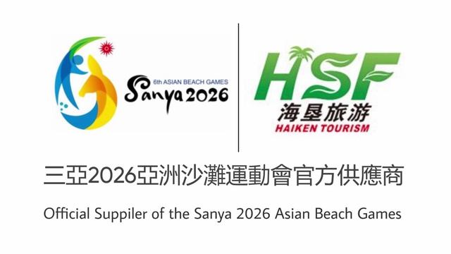 Haiken Tourism - Official Suppiler of the Sanya'26 Asian Beach Games