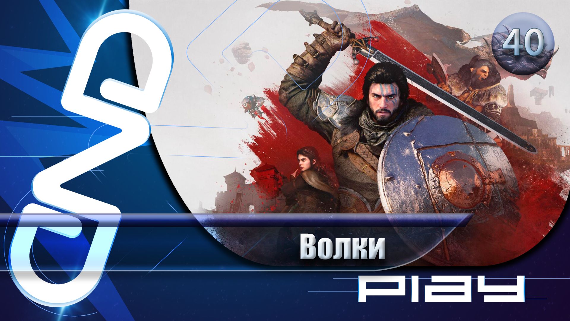 Прохождение Crimson Desert — часть 40: Волки ☛ PS5
