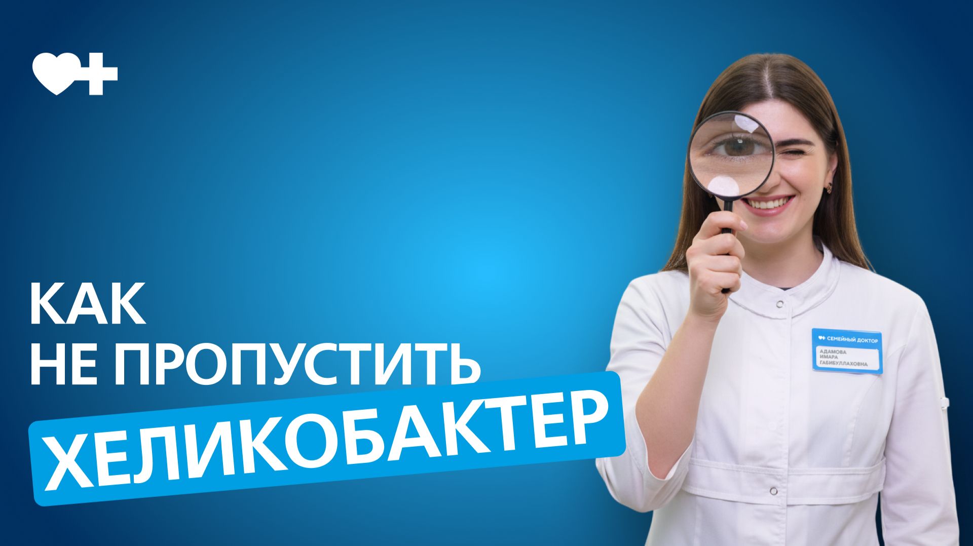 Профилактика язвы: как победить хеликобактер до появления симптомов смотреть онлайн