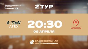 2 тур | G-Town ATEX - Московский метрополитен