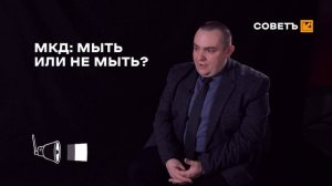 СОВЕТ: ЧИСТОТА НА ДОМЕ