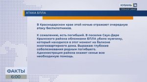 Кондратьев: один человек погиб при ночной атаке БПЛА на Краснодарский край
