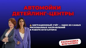 Миграционный учёт в нише АВТОМОЙКИ И ДЕТЕЙЛИНГ-ЦЕНТРЫ