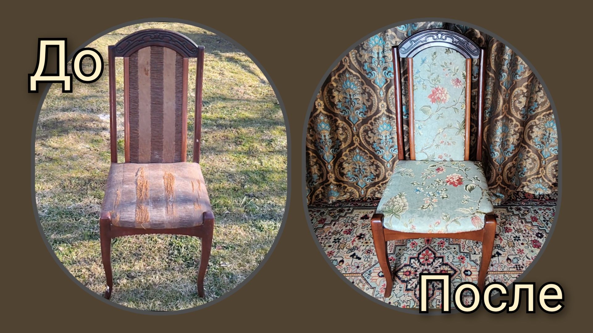 Реставрирую, а точнее привожу в порядок найденный стул.