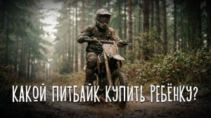 Питбайк KAYO 125 17/14 KRZ: выбор, доставка, сборка и первый выезд 🏍️