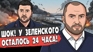 СРОЧНО! РАСПАД НАТО УСКОРЯЕТСЯ!ВИЛКА ПЛОХИХ РЕШЕНИЙ У ЗЕ! ТКЦ ГРЕБУТ ВСЕХ ПОДРЯД!