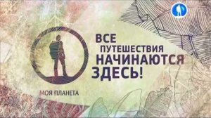 Конец эфира (Моя планета, 18.04.2018)