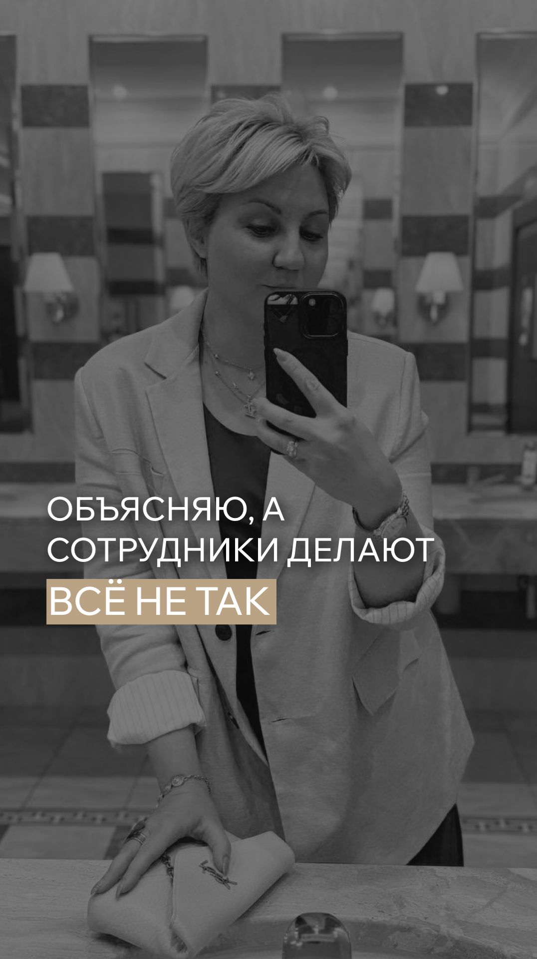 «Я всё объясняю по 10 раз!» Почему сотрудники всё равно делают не так?!