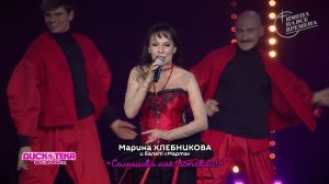 Марина Хлебникова и балет "Марта" - Солнышко моё, вставай!