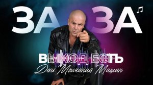 День Молчания Машин
