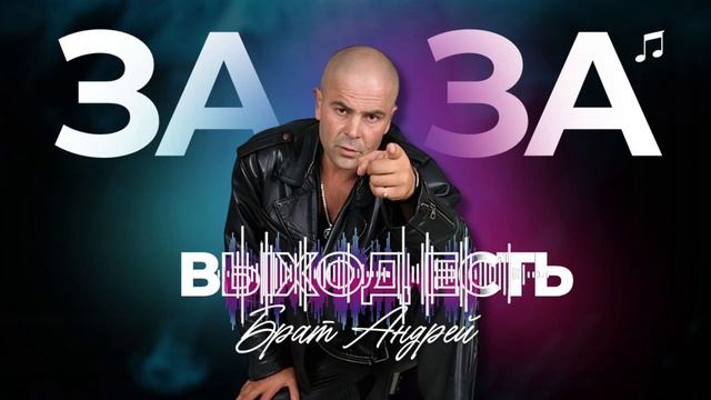 Брат Андрей