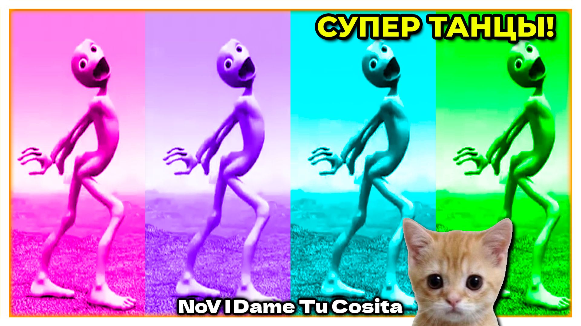 Эти песни заставили танцевать даже Зелёного Человечка Dame Tu Cosita Music Video 2026 #123 Tiles Hop