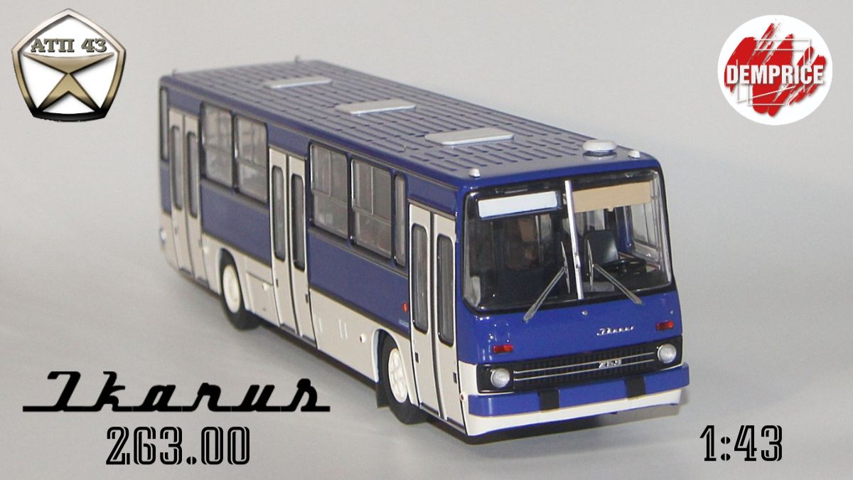 Икарус 263🔹Demprice