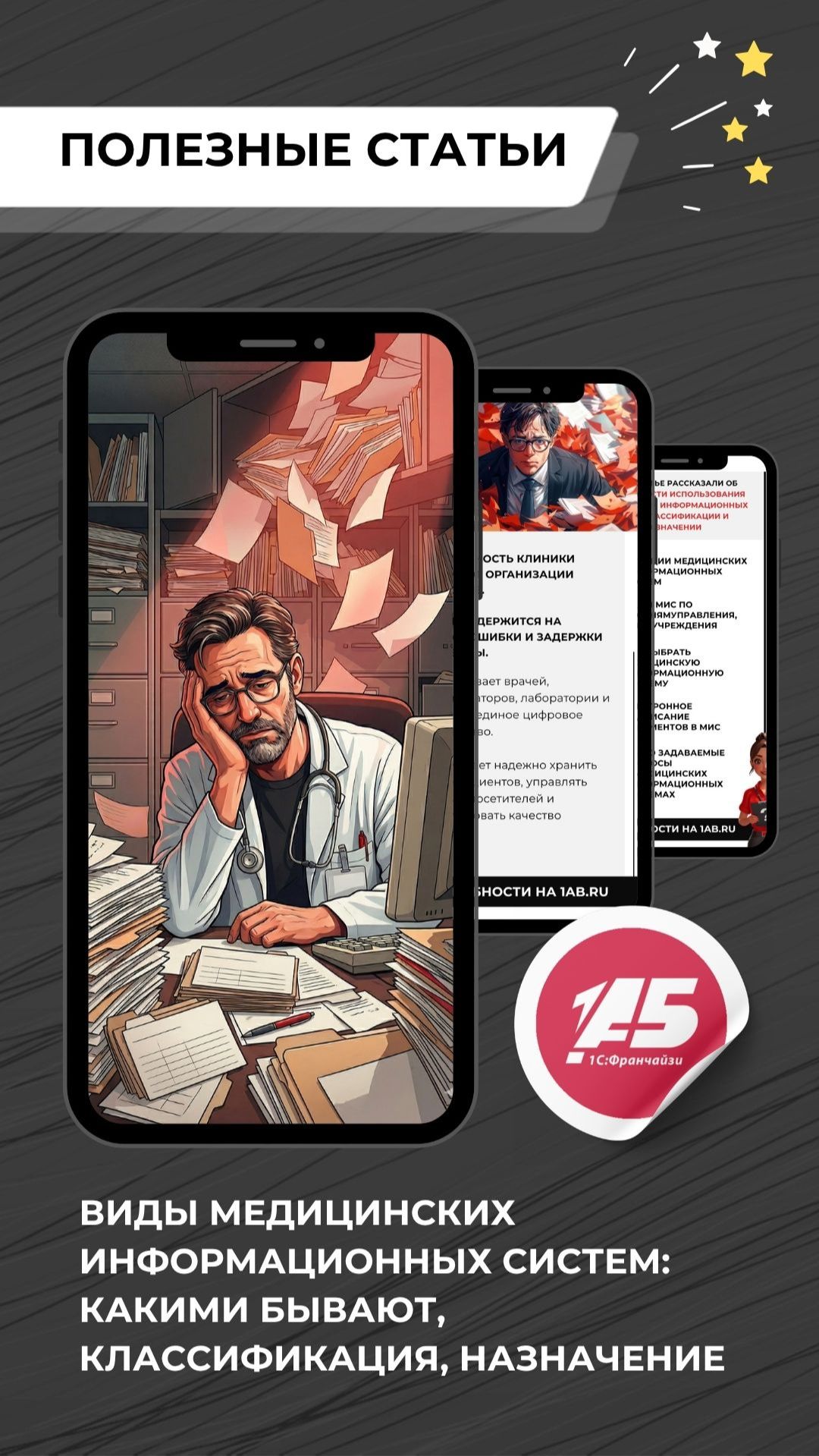 Виды медицинских информационных систем: какими бывают, классификация, назначение