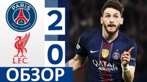 ПСЖ обыграл Ливерпуль! Хвича - забил, Сафонов - сыграл на ноль! Обзор матча!
