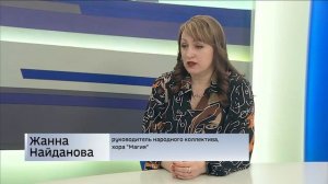 Интервью с Жанной Найдановой