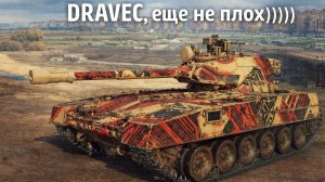 МИР ТАНКОВ, СЕГОДНЯ У НАС DRAVEC))))