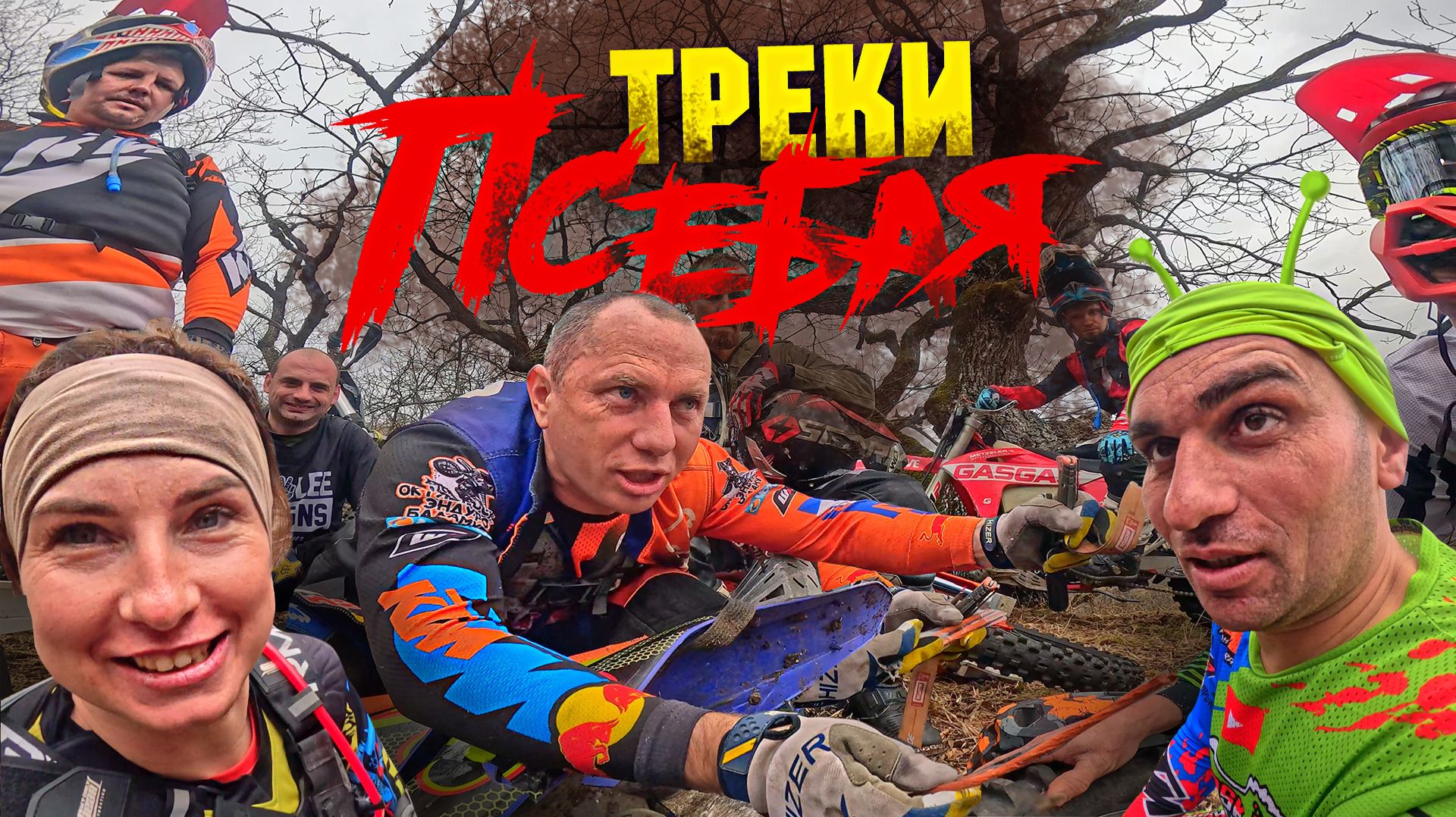🚀Прыжок через дорогу👀 Раскатка треков "Герпегема"💥