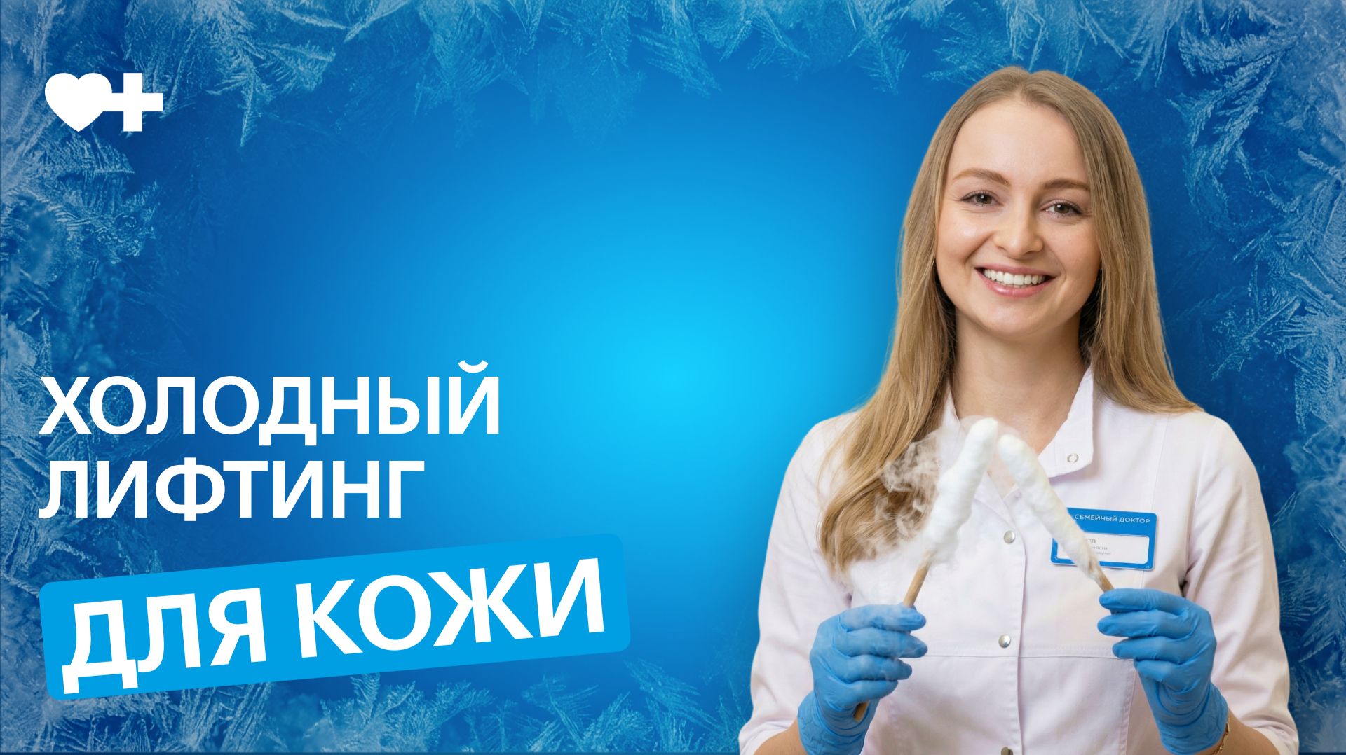 Криомассаж жидким азотом: быстрый способ освежить лицо смотреть онлайн