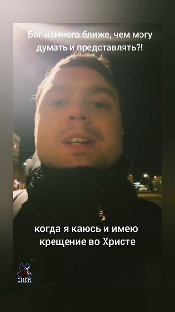 Бог намного ближе, чем могу думать и представлять?!