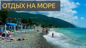 Страшная История -  Отдых на море