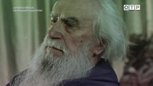 Сергей Конёнков. Свободный художник