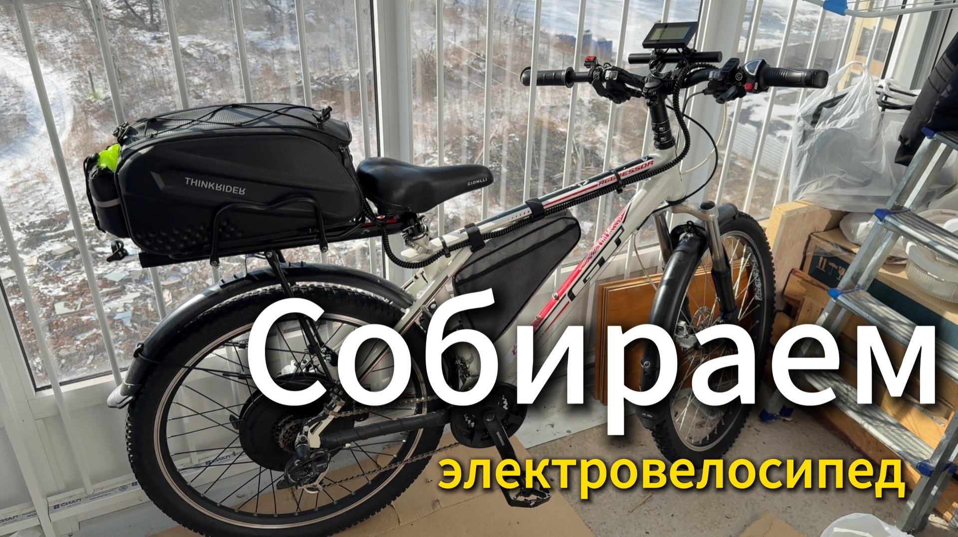 Собираем электровелосипед