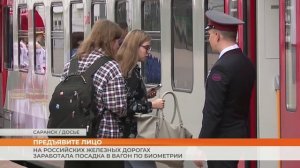 На российских железных дорогах заработала посадка в вагон по биометрии