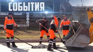 СОБЫТИЯ Выпуск 09.04.26 (12+)