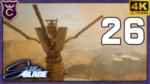 ПОЧИНИЛ СОЛНЕЧНУЮ БАШНЮ В ВЕЛИКОЙ ПУСТЫНЕ! 26 Stellar Blade