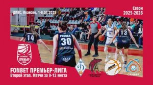 2026 Премьер-лига. 9-12 места