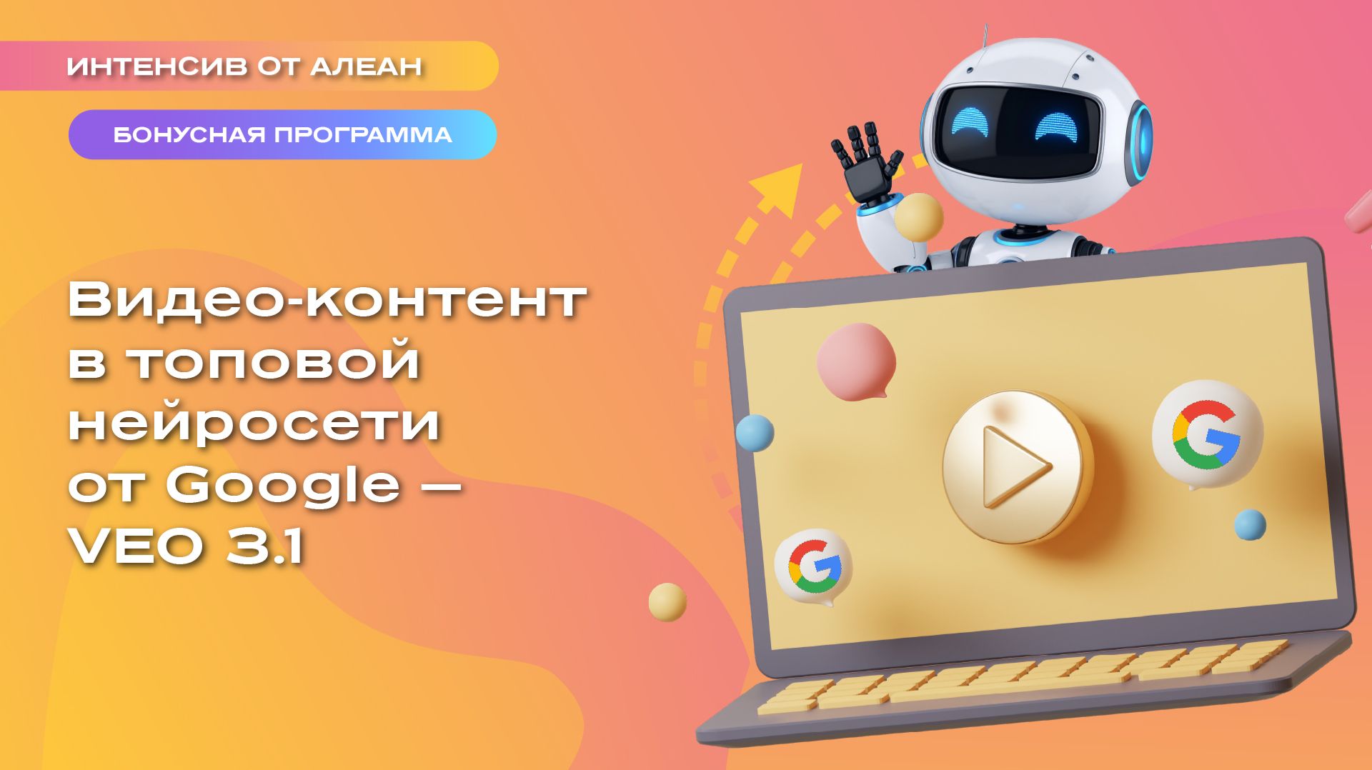 Видео-контент в топовой нейросети от Google VEO 3.1
