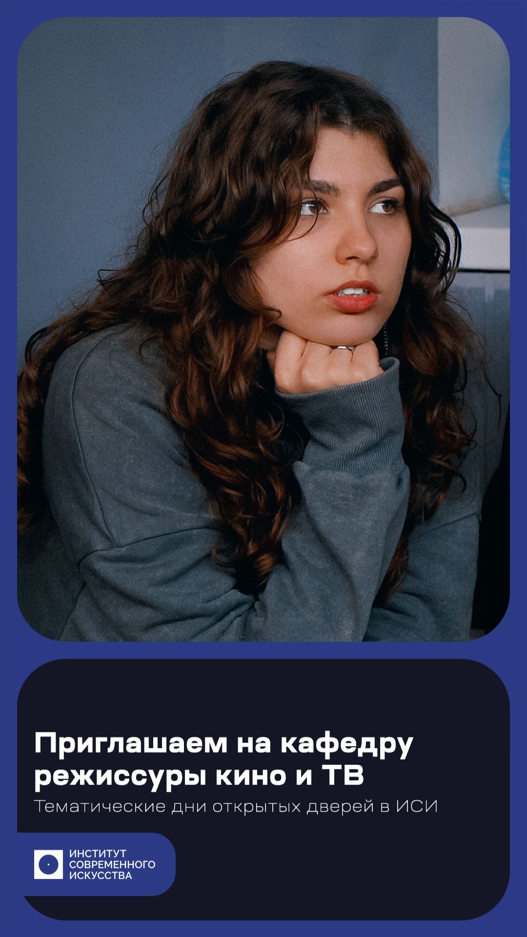 Тематический день открытых дверей на кафедре режиссуры кино и ТВ
