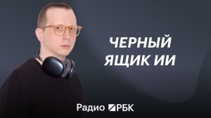Как T‑Банк AI Research вскрывает внутренности нейросетей  и зачем нужен объяснимый ИИ