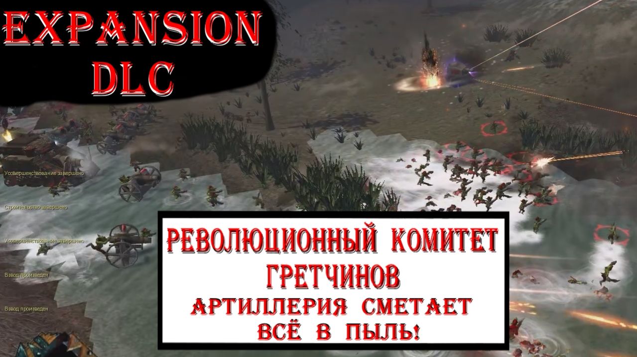 ИХ ПУШКИ НЕ ЗАМОЛКАЛИ НИ НА МИНУТУ. Гретчины смели гвардию артиллерией в Dawn of War
